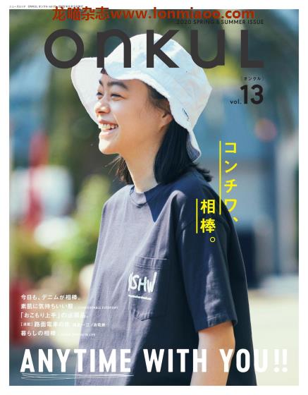 [日本版]ONKUL 休闲风女生服装穿搭 PDF电子杂志 Vol.13